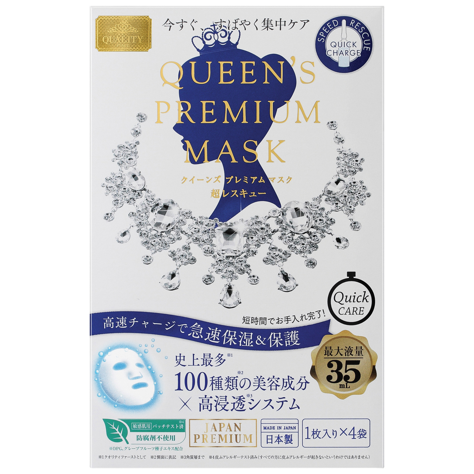 Quality 1st — Quality First Queen’s Premium Mask Quick Charge